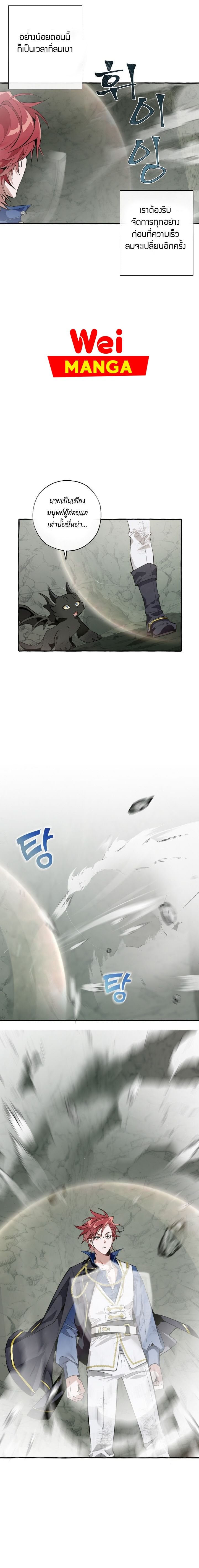 Trash of the Count’s Family คุณชายไม่เอาไหนแห่งตระกูลเคานต์ ตอนที่ 26 หน้า 4
