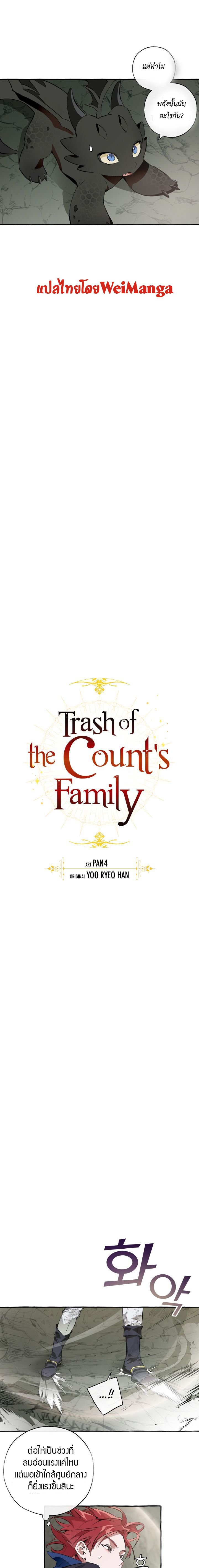 Trash of the Count’s Family คุณชายไม่เอาไหนแห่งตระกูลเคานต์ ตอนที่ 26 หน้า 5