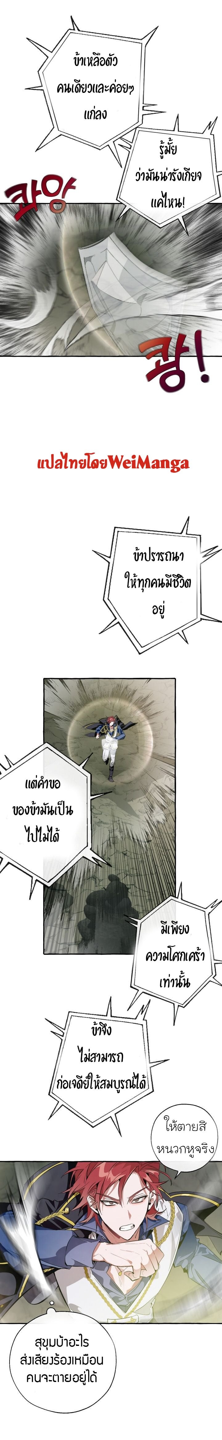 Trash of the Count’s Family คุณชายไม่เอาไหนแห่งตระกูลเคานต์ ตอนที่ 26 หน้า 9