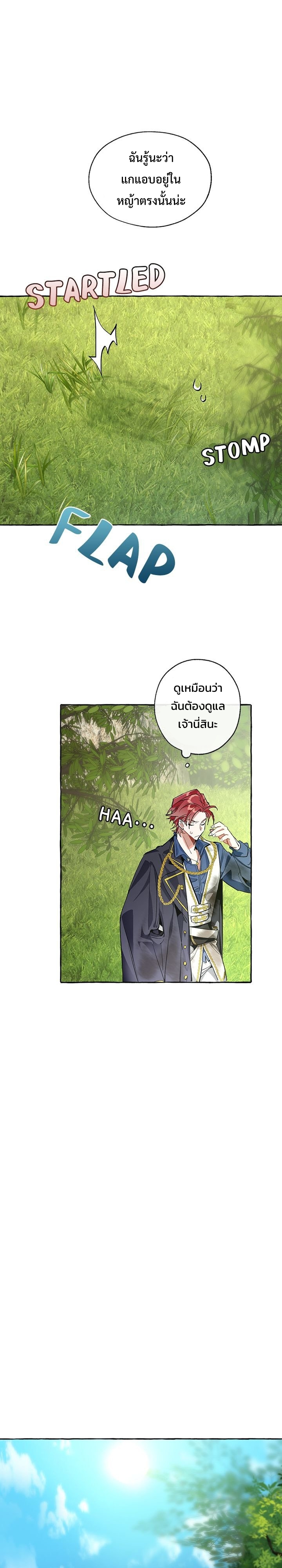 Trash of the Count’s Family คุณชายไม่เอาไหนแห่งตระกูลเคานต์ ตอนที่ 27 หน้า 11