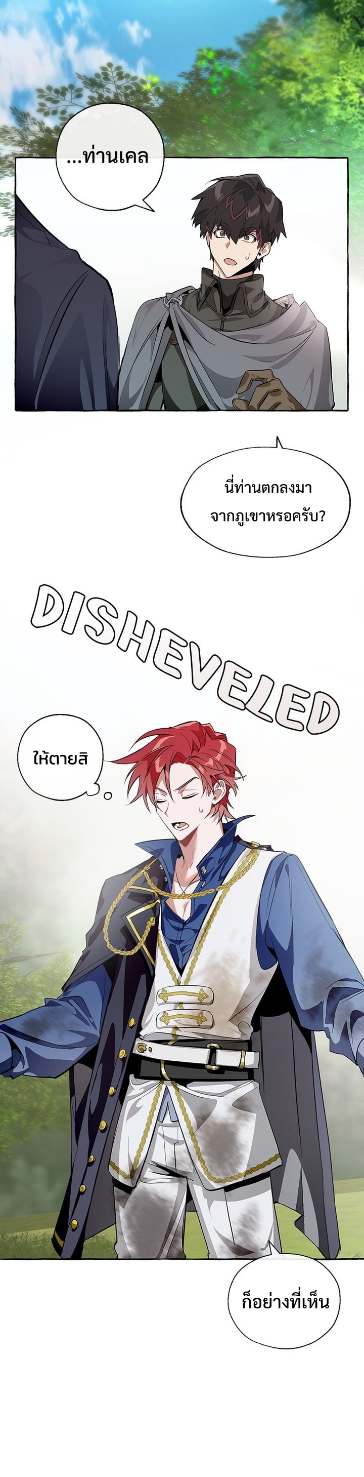 Trash of the Count’s Family คุณชายไม่เอาไหนแห่งตระกูลเคานต์ ตอนที่ 27 หน้า 12