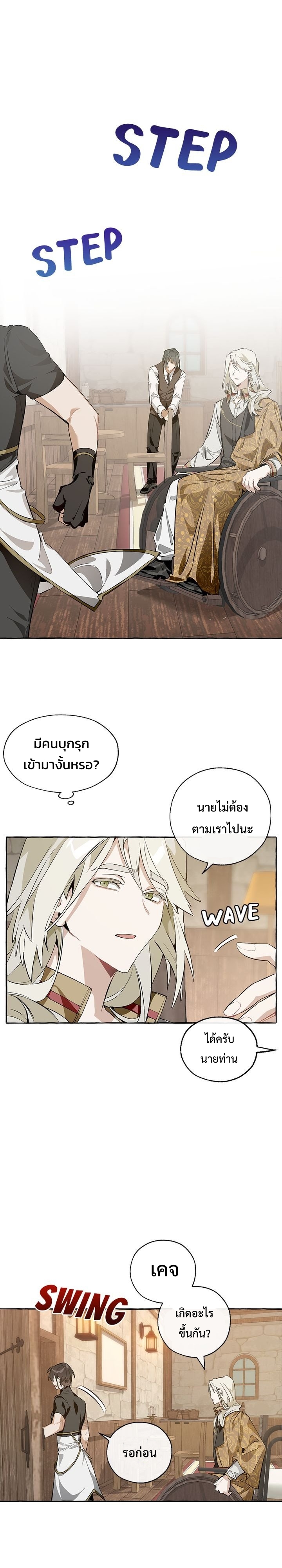 Trash of the Count’s Family คุณชายไม่เอาไหนแห่งตระกูลเคานต์ ตอนที่ 27 หน้า 15