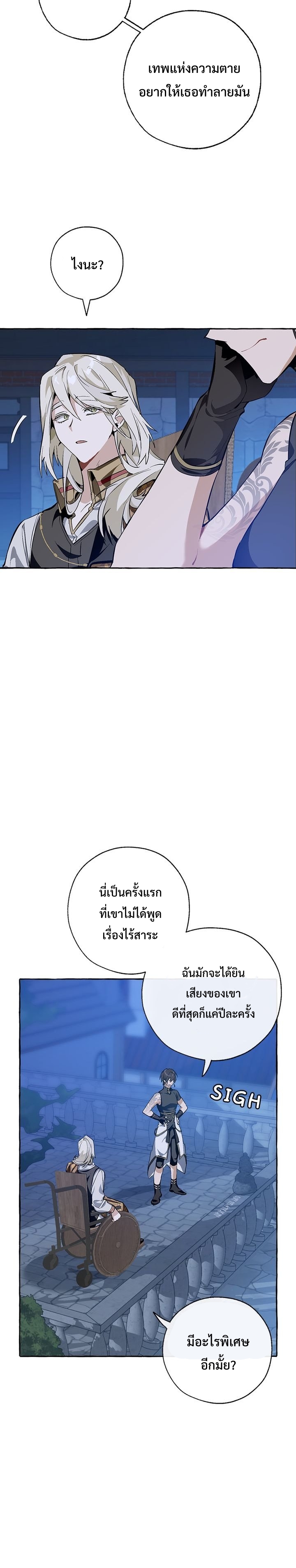 Trash of the Count’s Family คุณชายไม่เอาไหนแห่งตระกูลเคานต์ ตอนที่ 27 หน้า 18