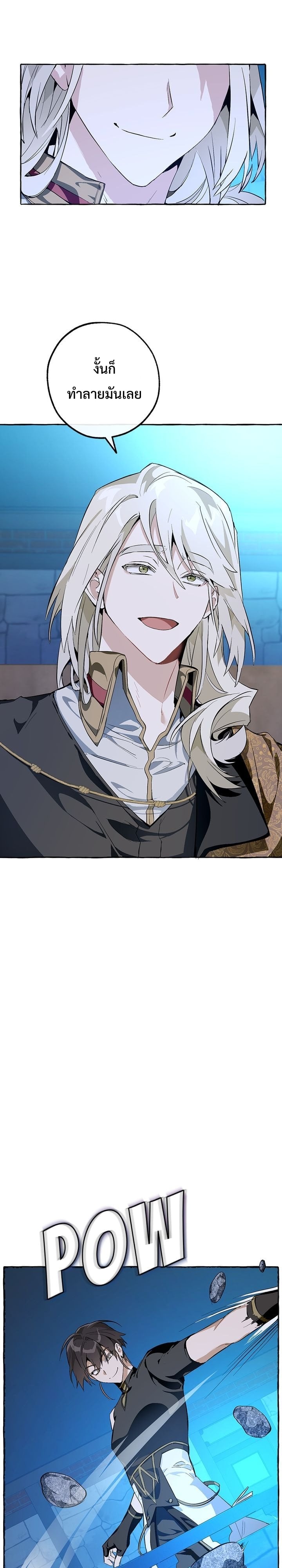 Trash of the Count’s Family คุณชายไม่เอาไหนแห่งตระกูลเคานต์ ตอนที่ 27 หน้า 20