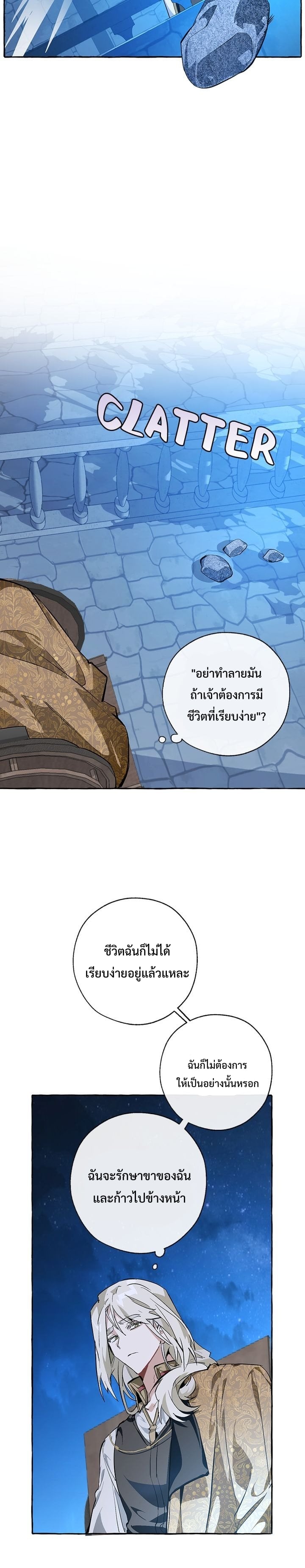 Trash of the Count’s Family คุณชายไม่เอาไหนแห่งตระกูลเคานต์ ตอนที่ 27 หน้า 21