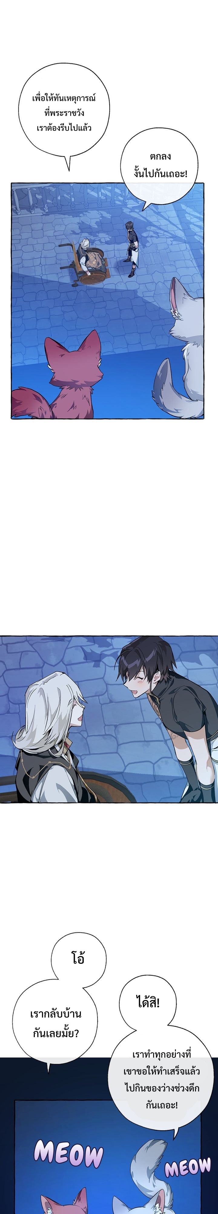 Trash of the Count’s Family คุณชายไม่เอาไหนแห่งตระกูลเคานต์ ตอนที่ 27 หน้า 25