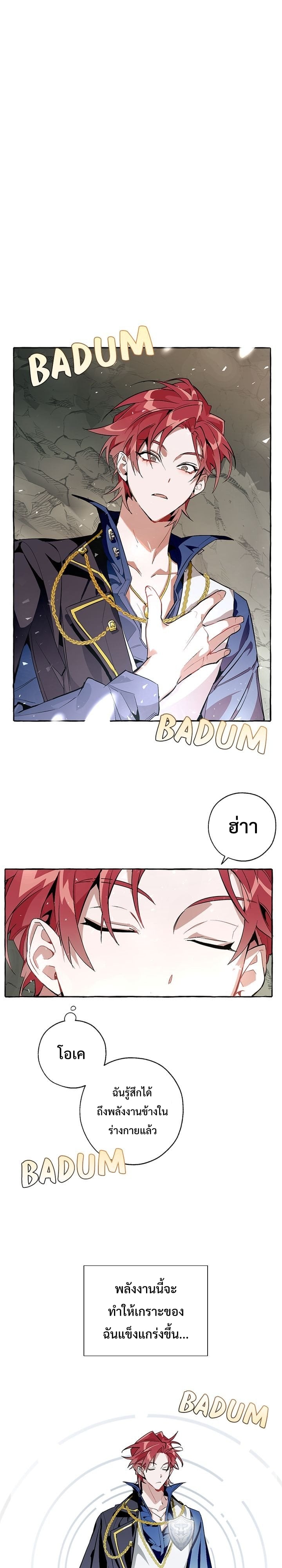 Trash of the Count’s Family คุณชายไม่เอาไหนแห่งตระกูลเคานต์ ตอนที่ 27 หน้า 5
