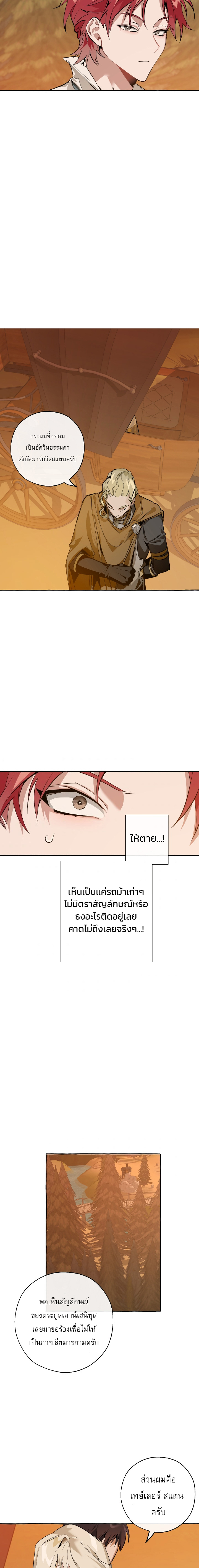 Trash of the Count’s Family คุณชายไม่เอาไหนแห่งตระกูลเคานต์ ตอนที่ 28 หน้า 11