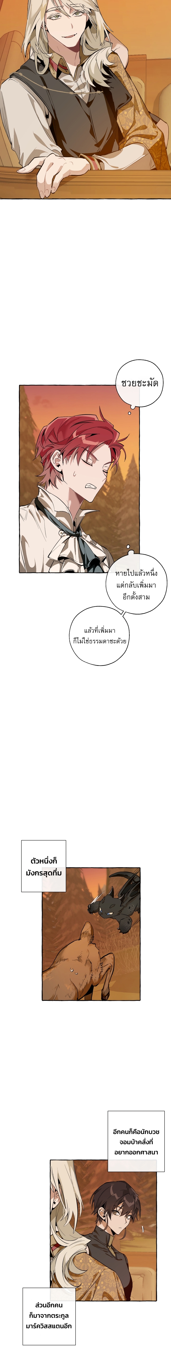 Trash of the Count’s Family คุณชายไม่เอาไหนแห่งตระกูลเคานต์ ตอนที่ 28 หน้า 12