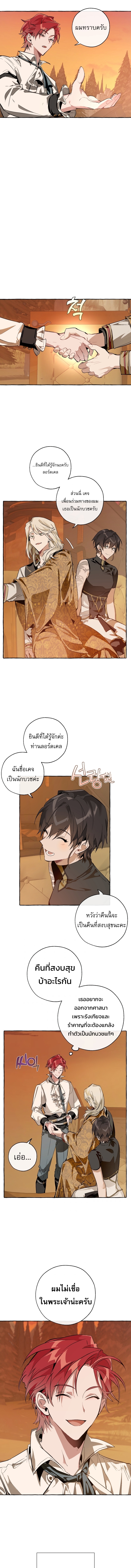 Trash of the Count’s Family คุณชายไม่เอาไหนแห่งตระกูลเคานต์ ตอนที่ 28 หน้า 15
