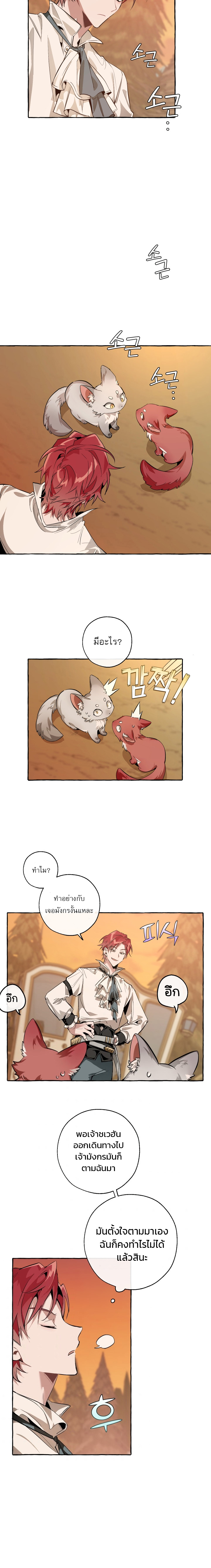 Trash of the Count’s Family คุณชายไม่เอาไหนแห่งตระกูลเคานต์ ตอนที่ 28 หน้า 9