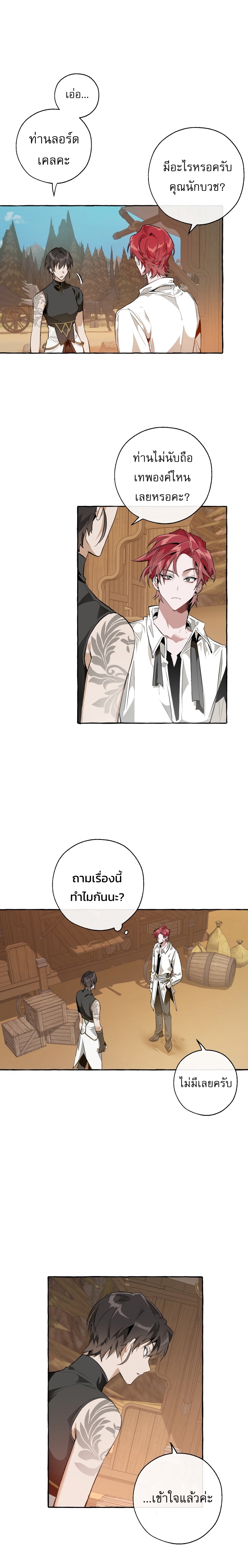 Trash of the Count’s Family คุณชายไม่เอาไหนแห่งตระกูลเคานต์ ตอนที่ 29 หน้า 11