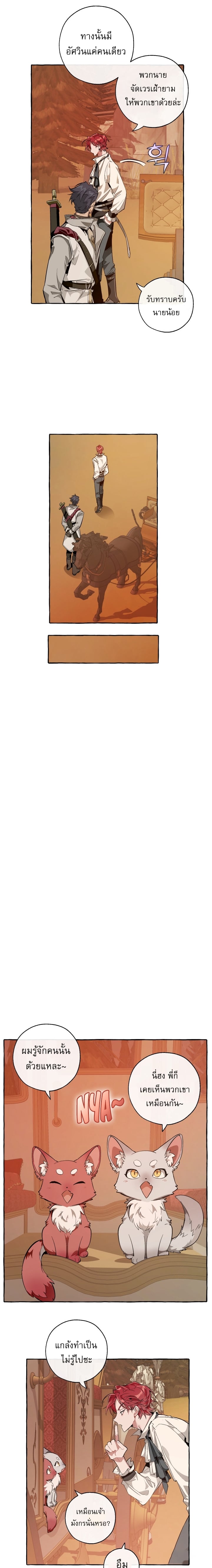 Trash of the Count’s Family คุณชายไม่เอาไหนแห่งตระกูลเคานต์ ตอนที่ 29 หน้า 4