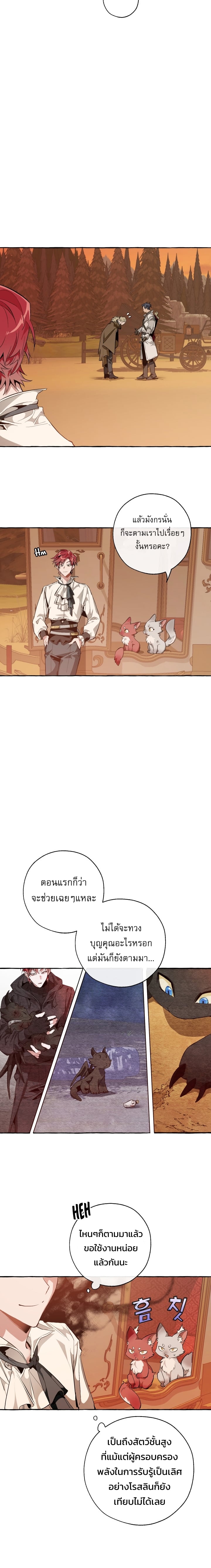 Trash of the Count’s Family คุณชายไม่เอาไหนแห่งตระกูลเคานต์ ตอนที่ 29 หน้า 5