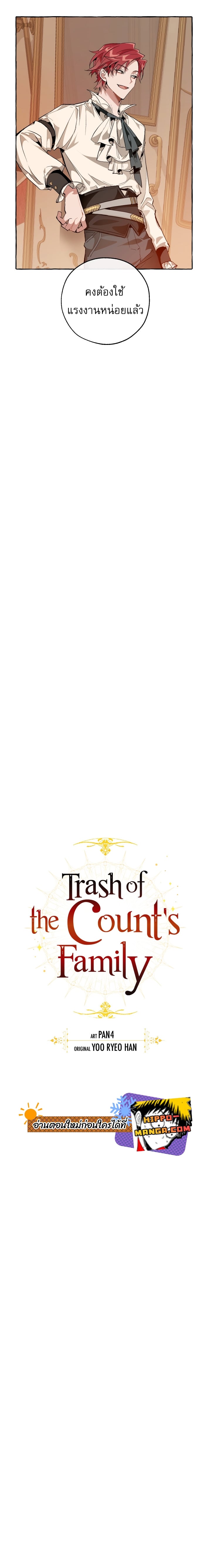 Trash of the Count’s Family คุณชายไม่เอาไหนแห่งตระกูลเคานต์ ตอนที่ 29 หน้า 6