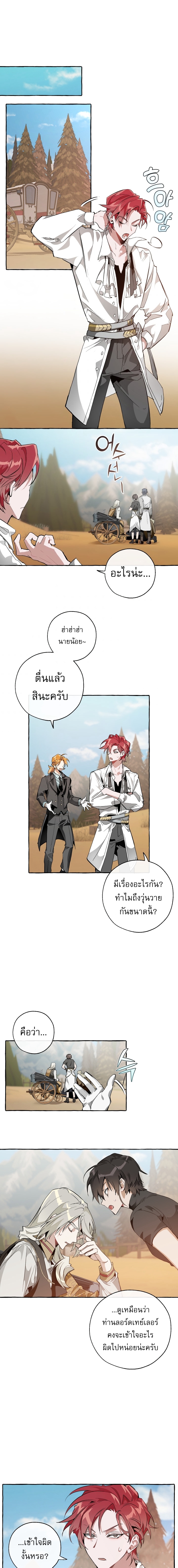 Trash of the Count’s Family คุณชายไม่เอาไหนแห่งตระกูลเคานต์ ตอนที่ 29 หน้า 7