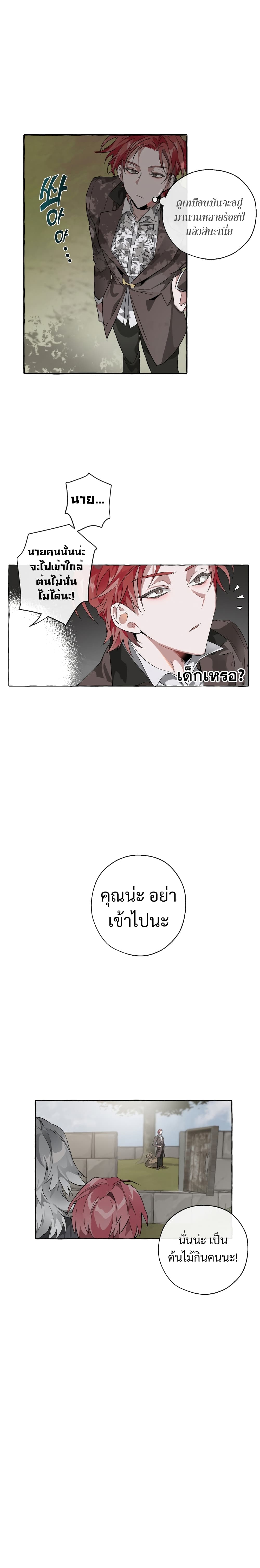 Trash of the Count’s Family คุณชายไม่เอาไหนแห่งตระกูลเคานต์ ตอนที่ 3 หน้า 11