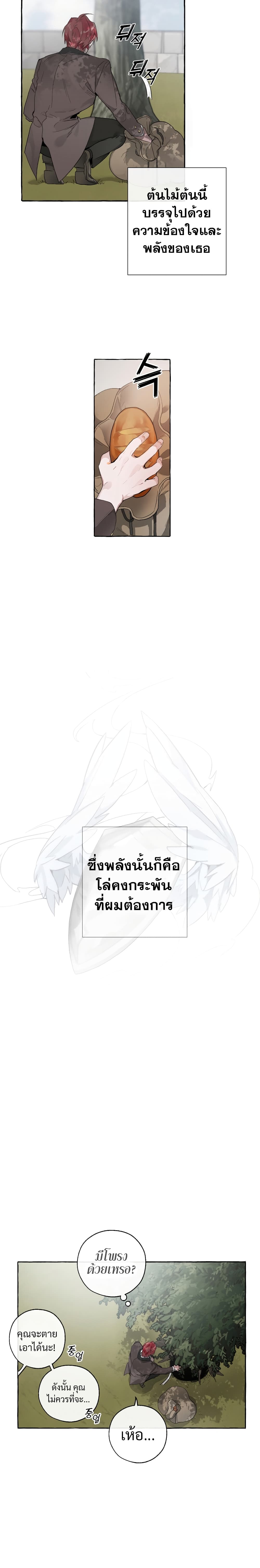 Trash of the Count’s Family คุณชายไม่เอาไหนแห่งตระกูลเคานต์ ตอนที่ 3 หน้า 13