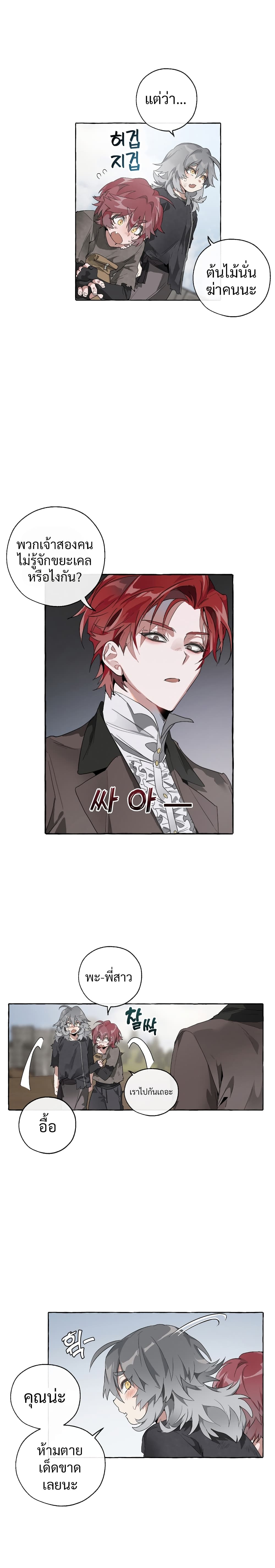 Trash of the Count’s Family คุณชายไม่เอาไหนแห่งตระกูลเคานต์ ตอนที่ 3 หน้า 15