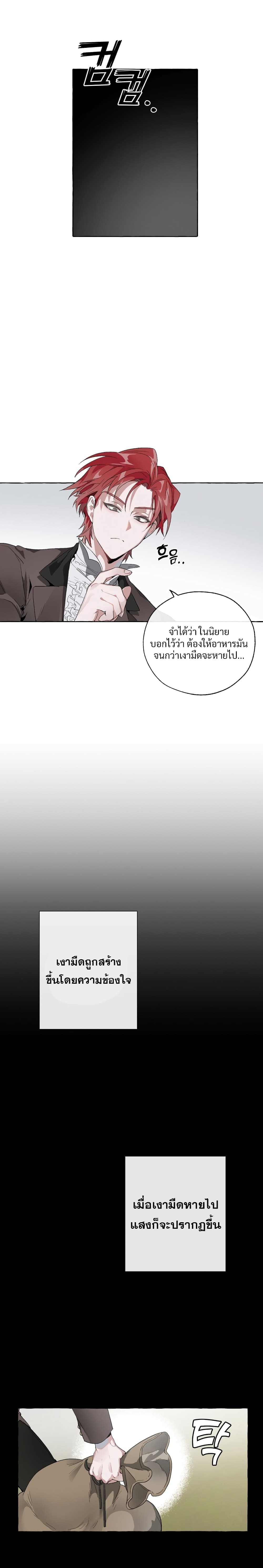 Trash of the Count’s Family คุณชายไม่เอาไหนแห่งตระกูลเคานต์ ตอนที่ 3 หน้า 18
