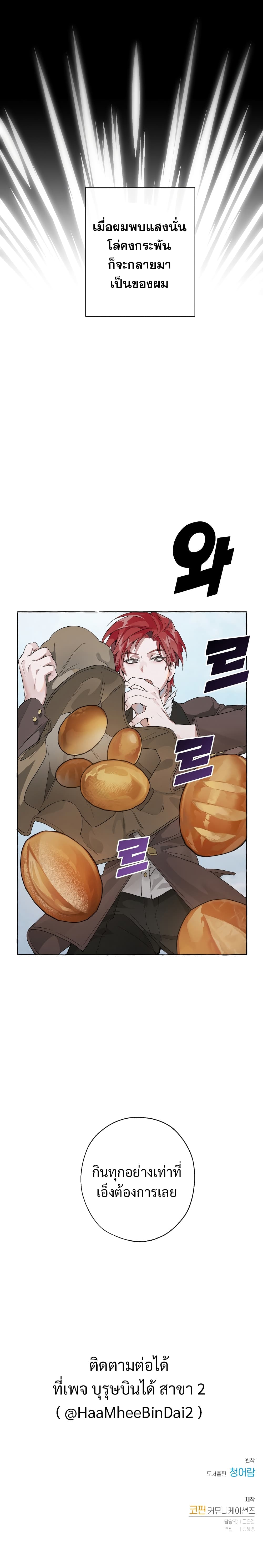 Trash of the Count’s Family คุณชายไม่เอาไหนแห่งตระกูลเคานต์ ตอนที่ 3 หน้า 19