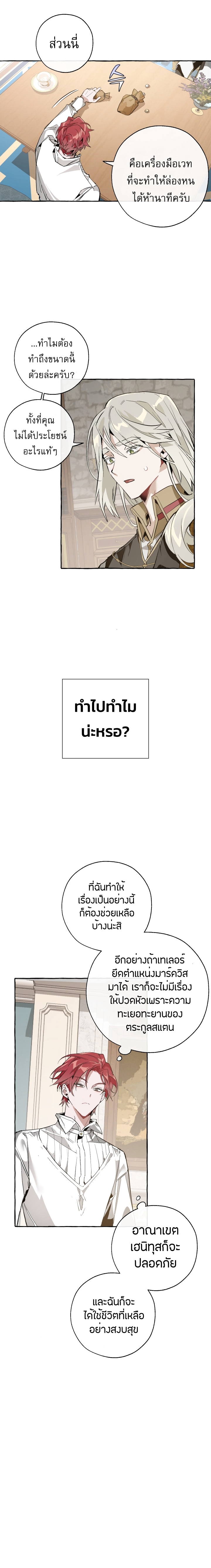 Trash of the Count’s Family คุณชายไม่เอาไหนแห่งตระกูลเคานต์ ตอนที่ 30 หน้า 11