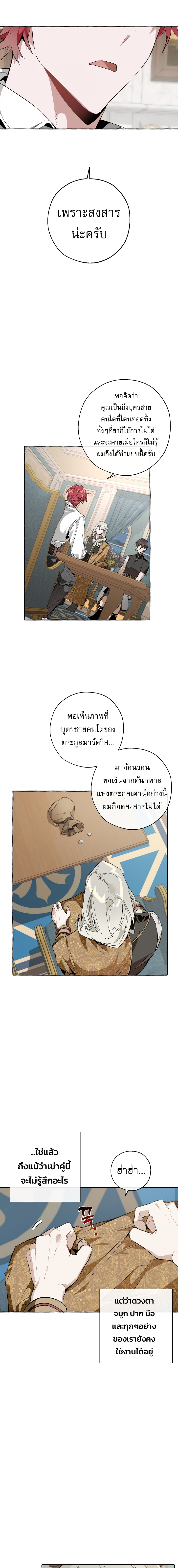 Trash of the Count’s Family คุณชายไม่เอาไหนแห่งตระกูลเคานต์ ตอนที่ 30 หน้า 12