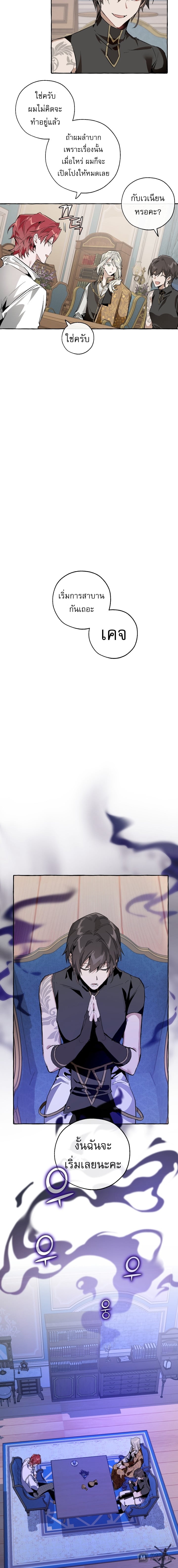 Trash of the Count’s Family คุณชายไม่เอาไหนแห่งตระกูลเคานต์ ตอนที่ 30 หน้า 14