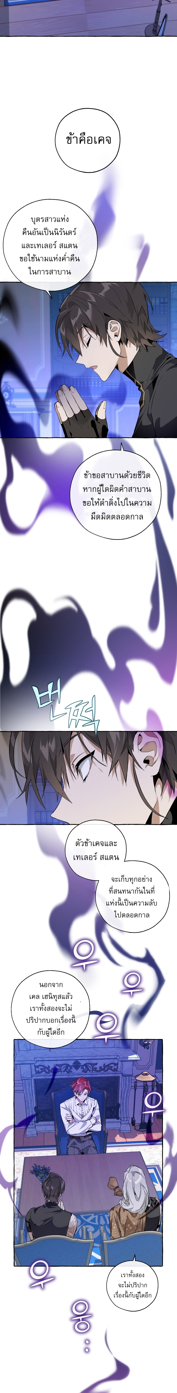 Trash of the Count’s Family คุณชายไม่เอาไหนแห่งตระกูลเคานต์ ตอนที่ 30 หน้า 15