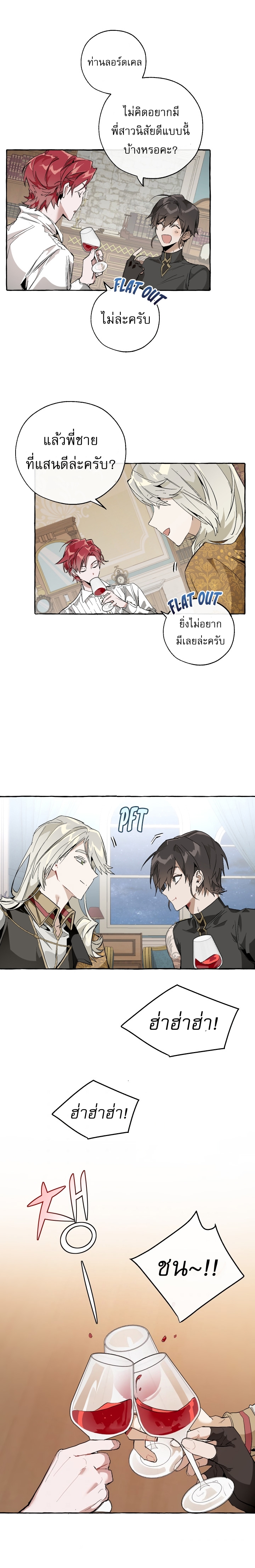 Trash of the Count’s Family คุณชายไม่เอาไหนแห่งตระกูลเคานต์ ตอนที่ 30 หน้า 18