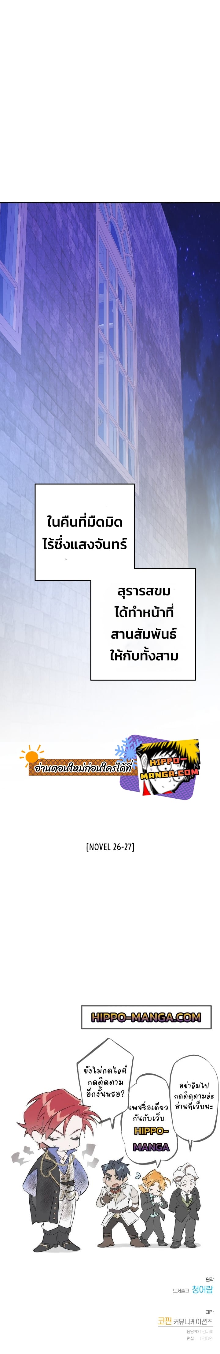 Trash of the Count’s Family คุณชายไม่เอาไหนแห่งตระกูลเคานต์ ตอนที่ 30 หน้า 19