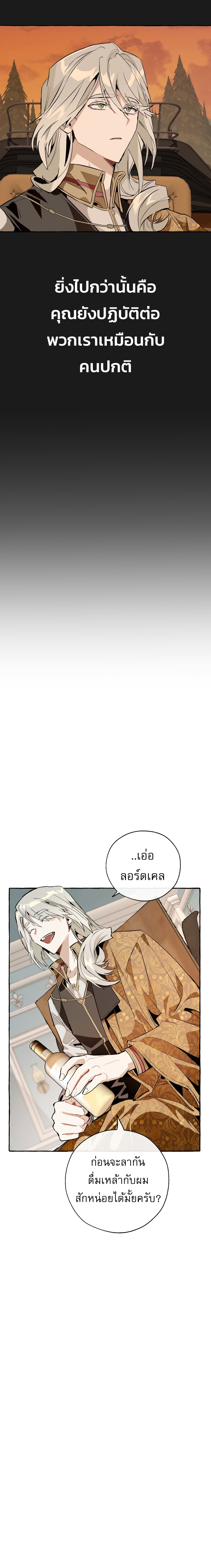 Trash of the Count’s Family คุณชายไม่เอาไหนแห่งตระกูลเคานต์ ตอนที่ 30 หน้า 4