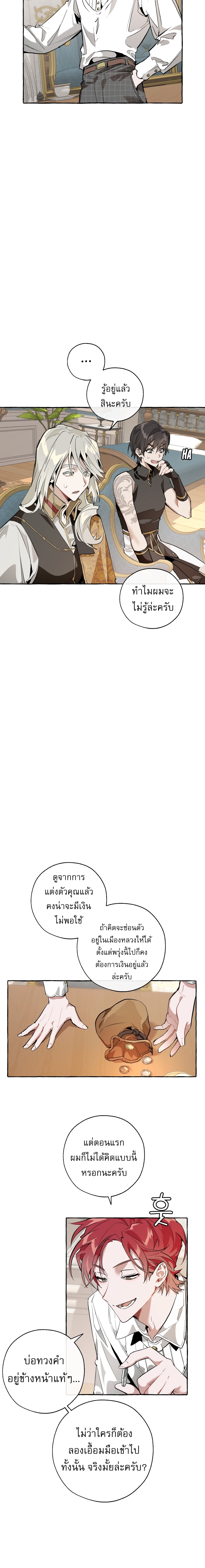 Trash of the Count’s Family คุณชายไม่เอาไหนแห่งตระกูลเคานต์ ตอนที่ 30 หน้า 7