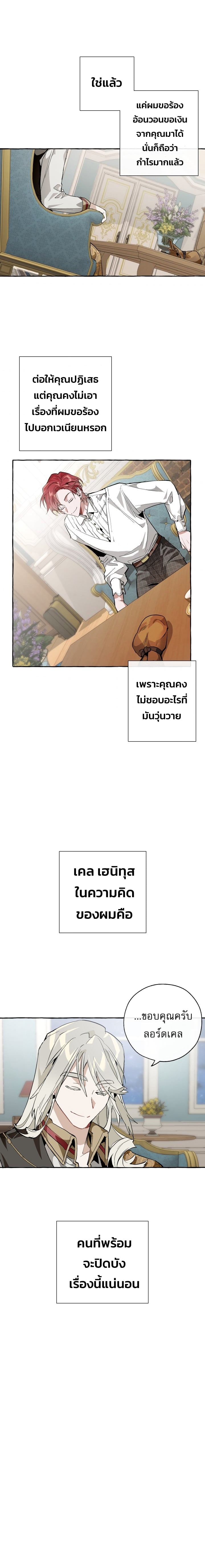 Trash of the Count’s Family คุณชายไม่เอาไหนแห่งตระกูลเคานต์ ตอนที่ 30 หน้า 8