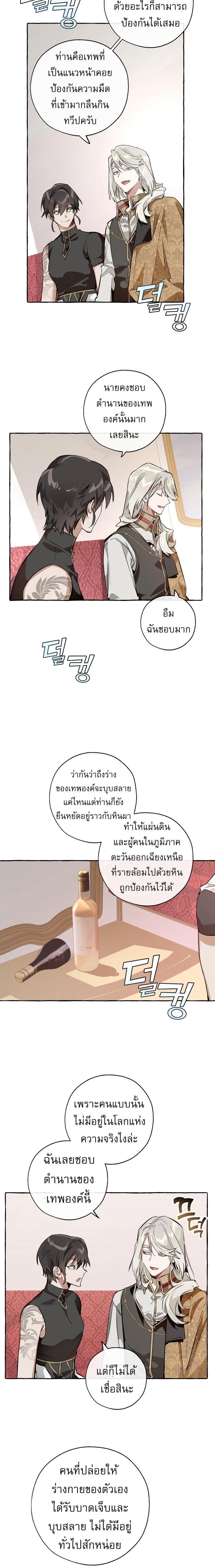 Trash of the Count’s Family คุณชายไม่เอาไหนแห่งตระกูลเคานต์ ตอนที่ 31 หน้า 14