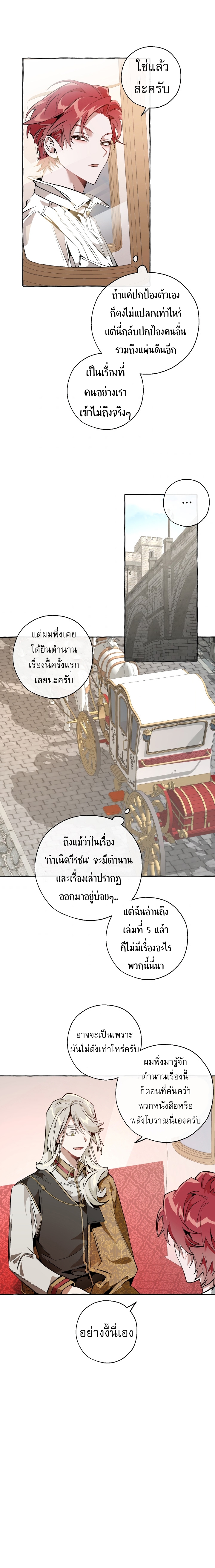 Trash of the Count’s Family คุณชายไม่เอาไหนแห่งตระกูลเคานต์ ตอนที่ 31 หน้า 15