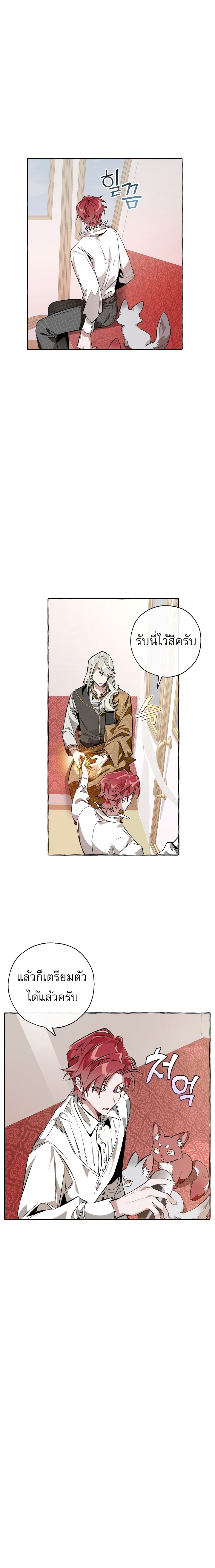 Trash of the Count’s Family คุณชายไม่เอาไหนแห่งตระกูลเคานต์ ตอนที่ 31 หน้า 16