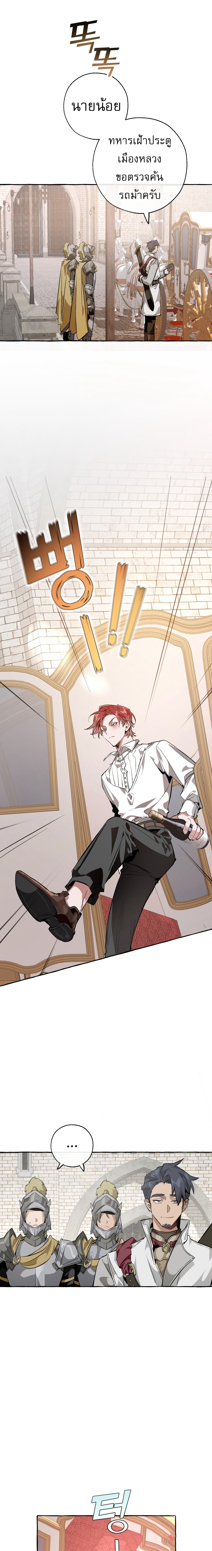 Trash of the Count’s Family คุณชายไม่เอาไหนแห่งตระกูลเคานต์ ตอนที่ 31 หน้า 17