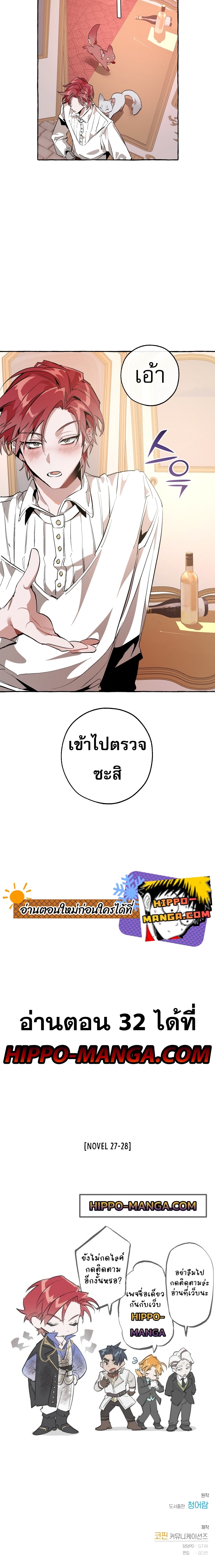 Trash of the Count’s Family คุณชายไม่เอาไหนแห่งตระกูลเคานต์ ตอนที่ 31 หน้า 18
