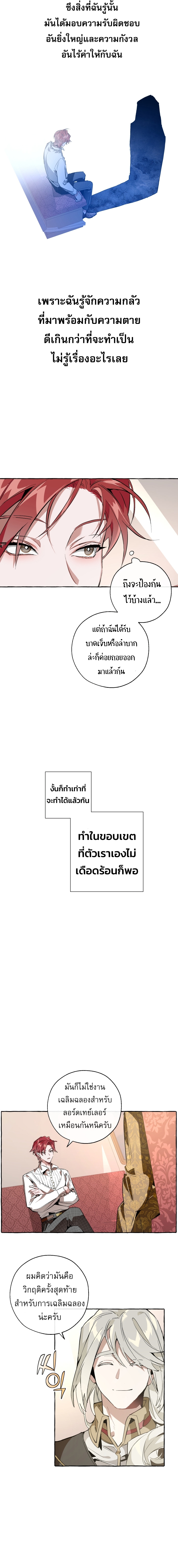 Trash of the Count’s Family คุณชายไม่เอาไหนแห่งตระกูลเคานต์ ตอนที่ 31 หน้า 4