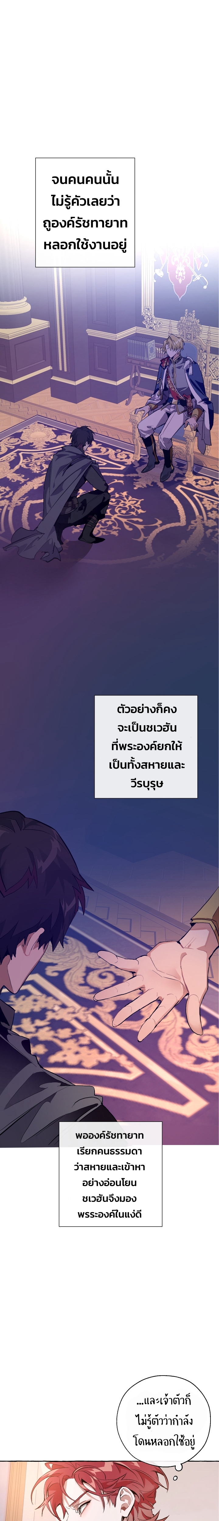 Trash of the Count’s Family คุณชายไม่เอาไหนแห่งตระกูลเคานต์ ตอนที่ 31 หน้า 8