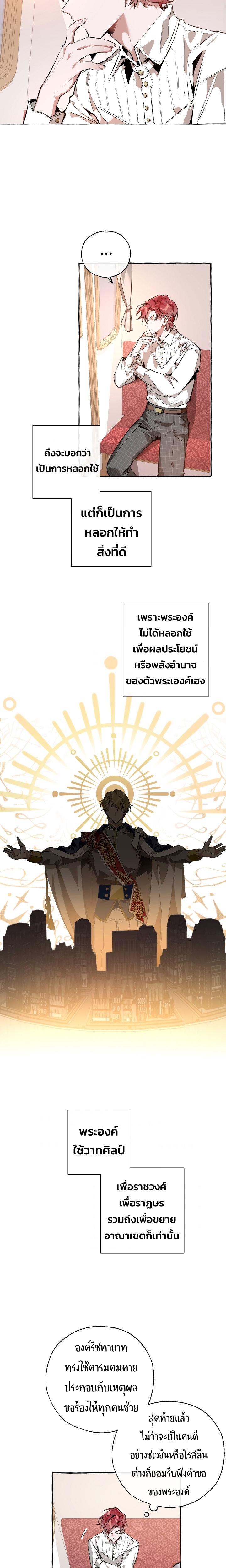 Trash of the Count’s Family คุณชายไม่เอาไหนแห่งตระกูลเคานต์ ตอนที่ 31 หน้า 9