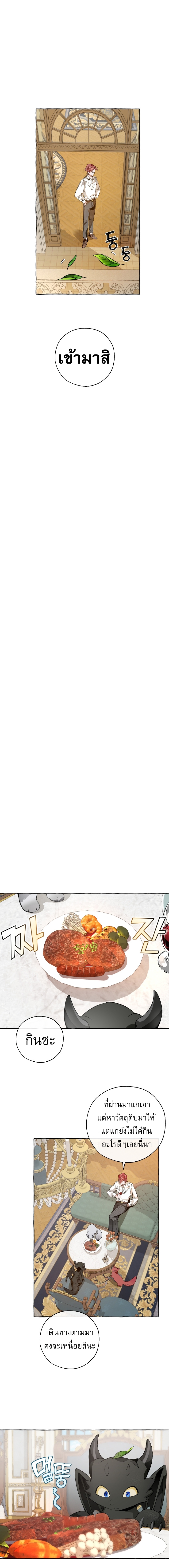 Trash of the Count’s Family คุณชายไม่เอาไหนแห่งตระกูลเคานต์ ตอนที่ 32 หน้า 10