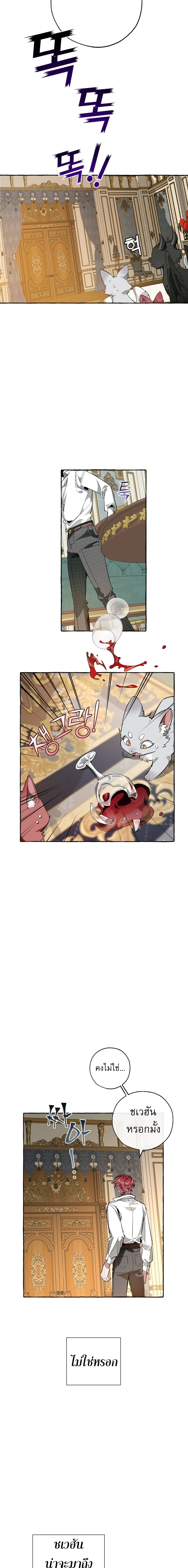 Trash of the Count’s Family คุณชายไม่เอาไหนแห่งตระกูลเคานต์ ตอนที่ 32 หน้า 12