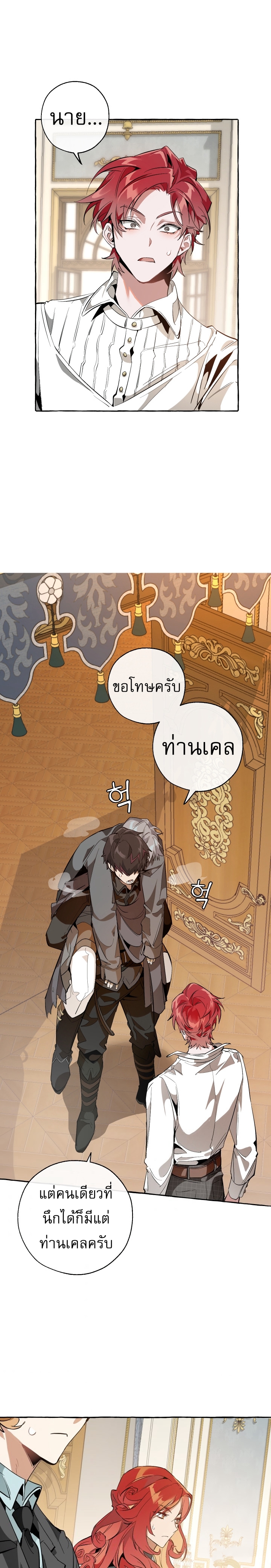 Trash of the Count’s Family คุณชายไม่เอาไหนแห่งตระกูลเคานต์ ตอนที่ 32 หน้า 14