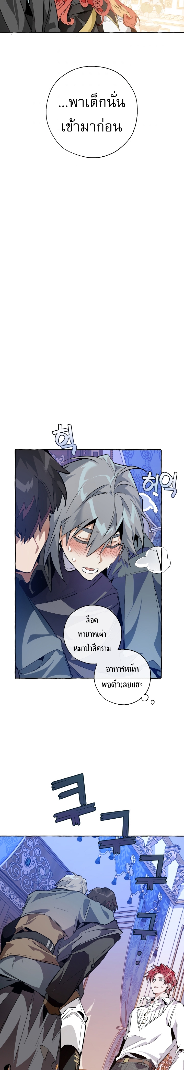 Trash of the Count’s Family คุณชายไม่เอาไหนแห่งตระกูลเคานต์ ตอนที่ 32 หน้า 15