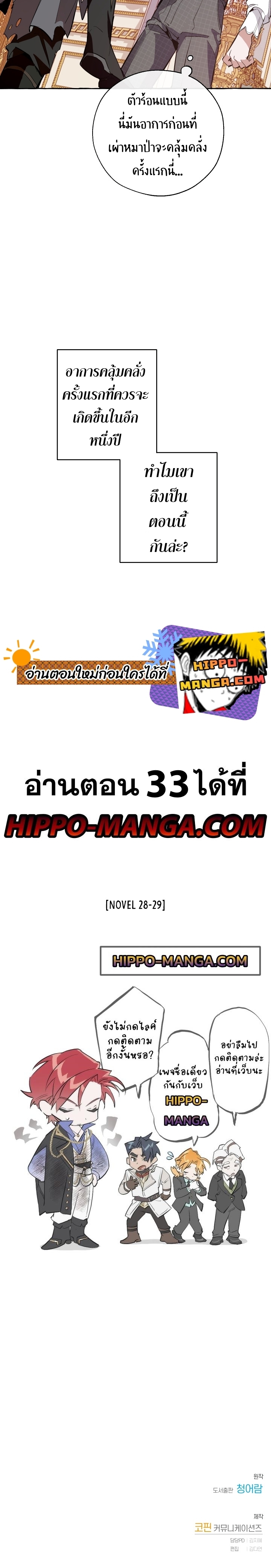 Trash of the Count’s Family คุณชายไม่เอาไหนแห่งตระกูลเคานต์ ตอนที่ 32 หน้า 16
