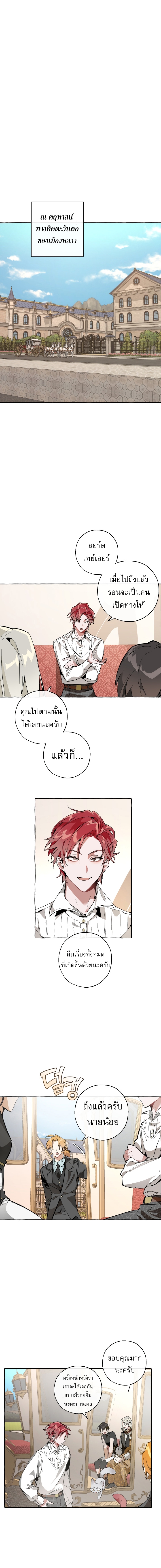 Trash of the Count’s Family คุณชายไม่เอาไหนแห่งตระกูลเคานต์ ตอนที่ 32 หน้า 4