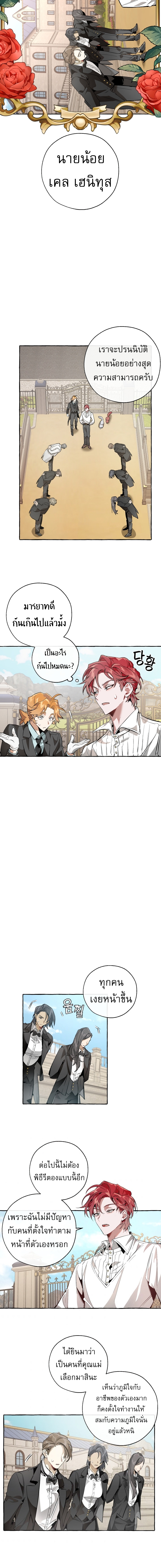 Trash of the Count’s Family คุณชายไม่เอาไหนแห่งตระกูลเคานต์ ตอนที่ 32 หน้า 6