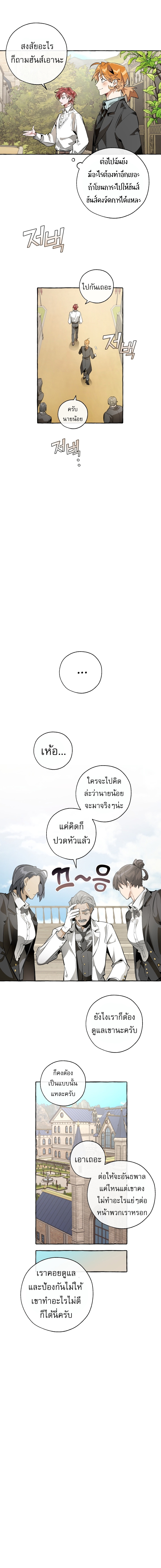 Trash of the Count’s Family คุณชายไม่เอาไหนแห่งตระกูลเคานต์ ตอนที่ 32 หน้า 7